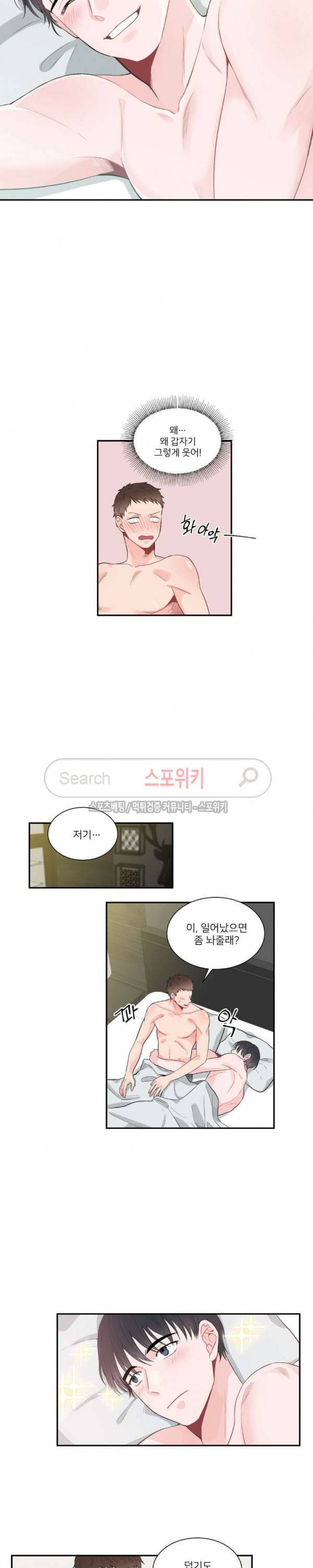 한 끗 차이 31화 3