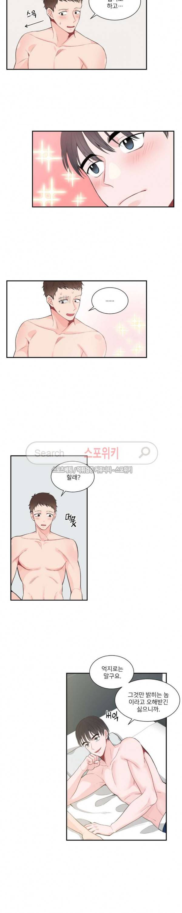 한 끗 차이 31화 4