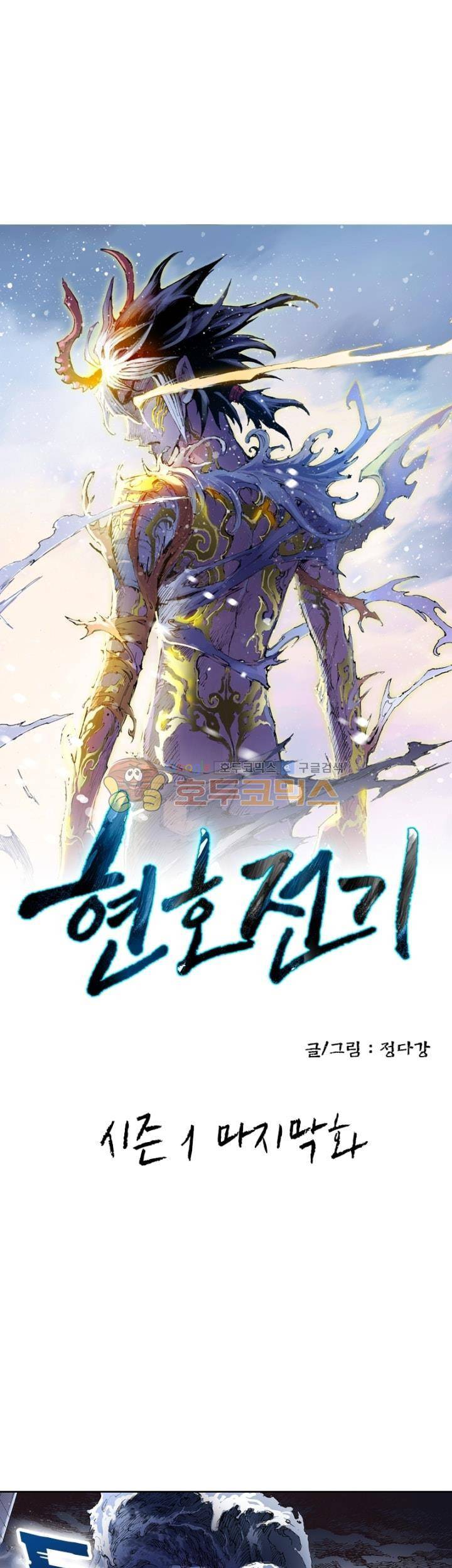 현호전기 166화 - [시즌1 완결] 1