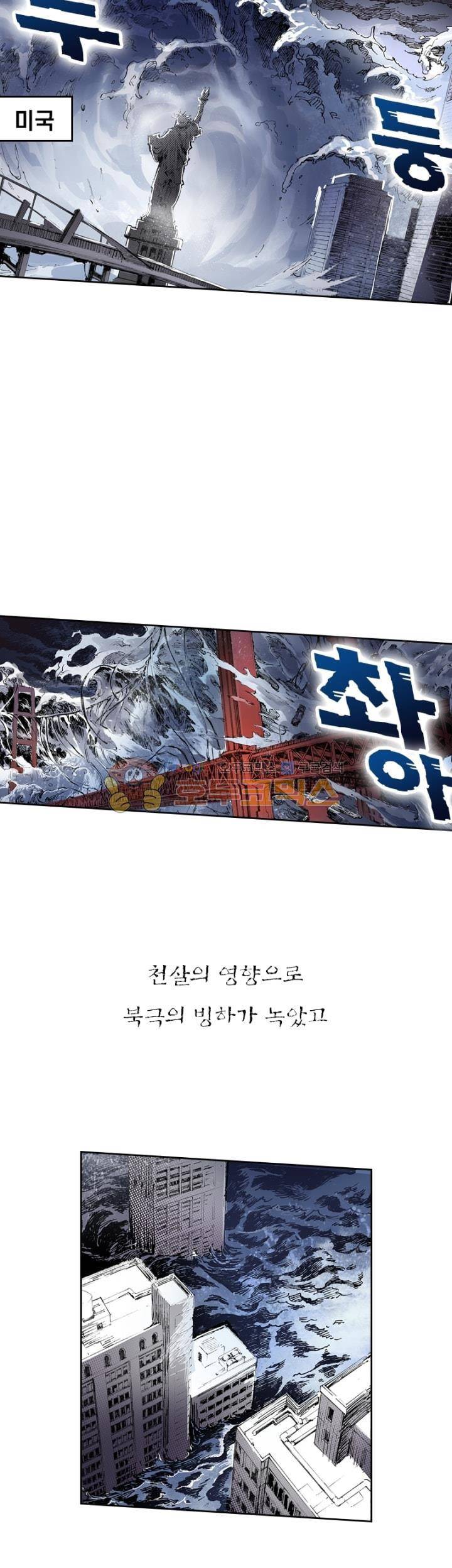 현호전기 166화 - [시즌1 완결] 2