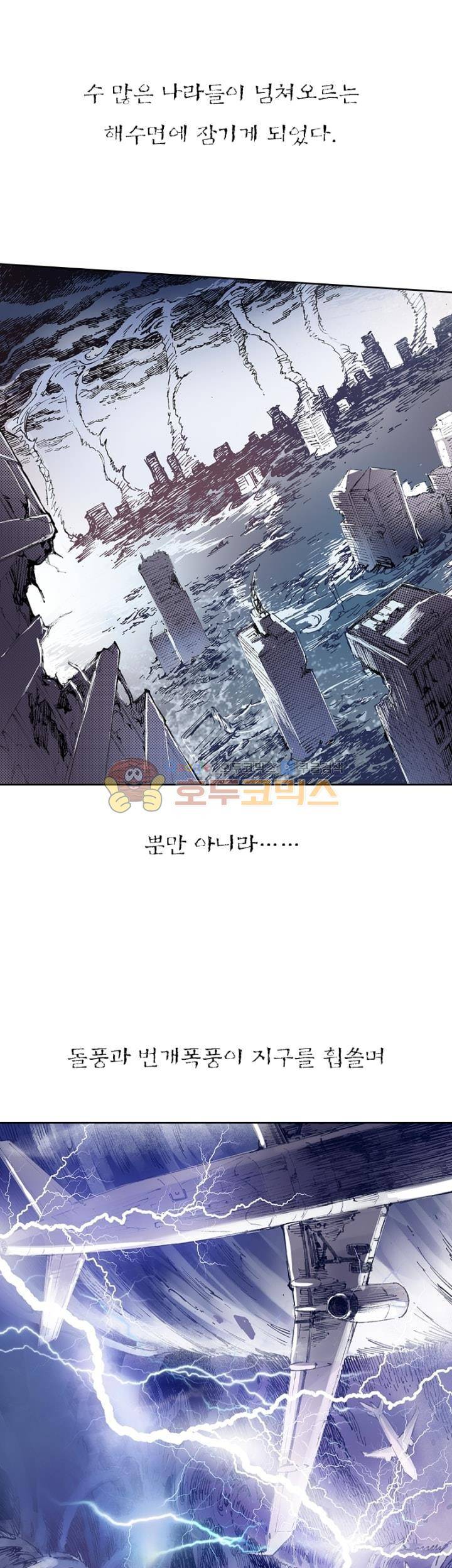 현호전기 166화 - [시즌1 완결] 3