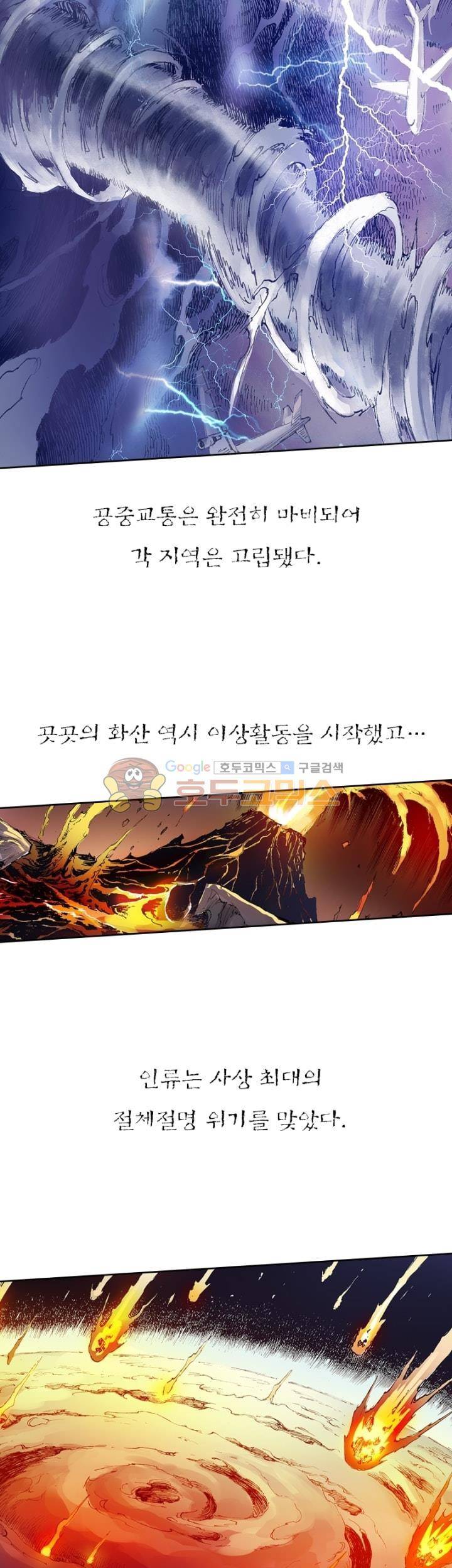 현호전기 166화 - [시즌1 완결] 4