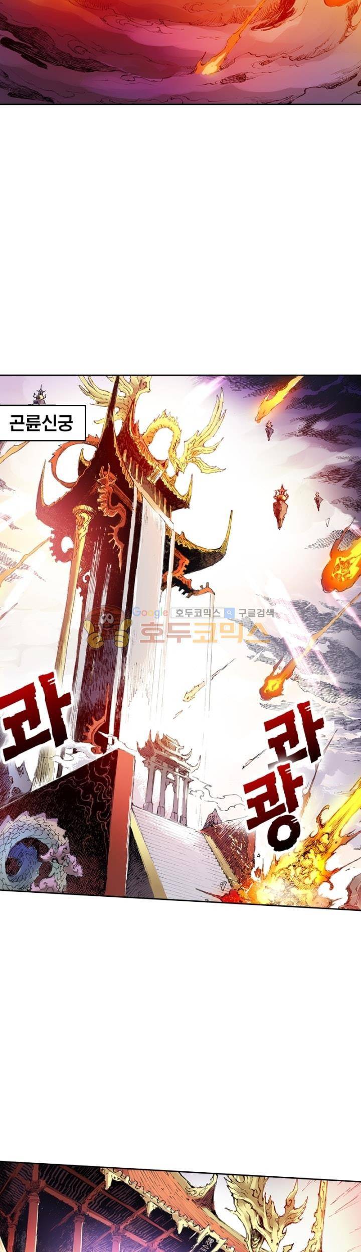 현호전기 166화 - [시즌1 완결] 5