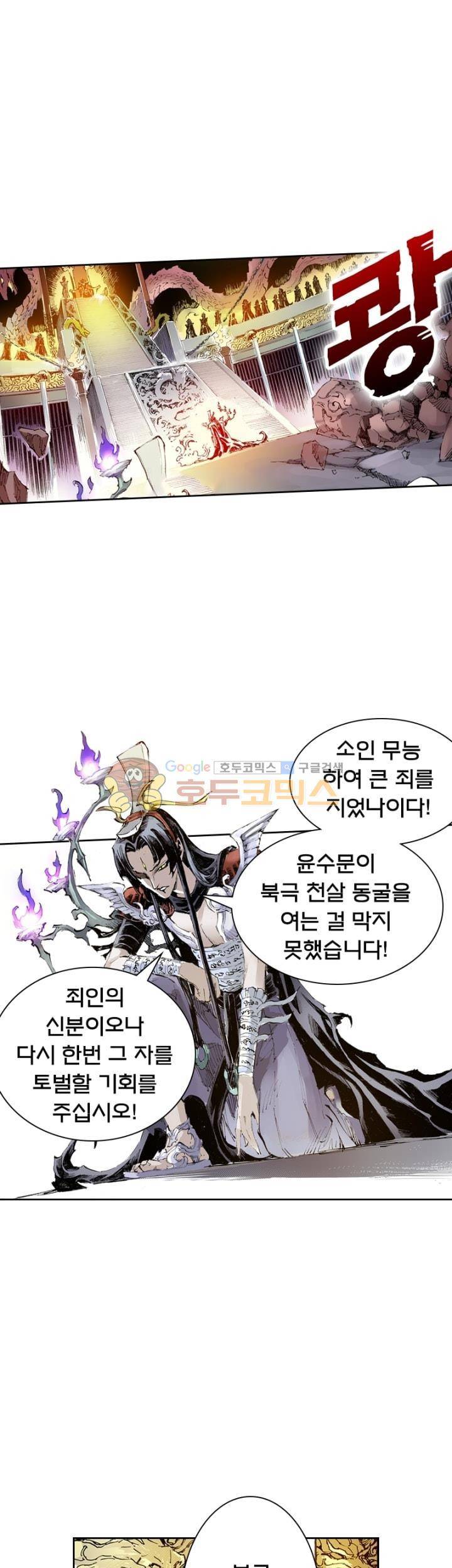 현호전기 166화 - [시즌1 완결] 7