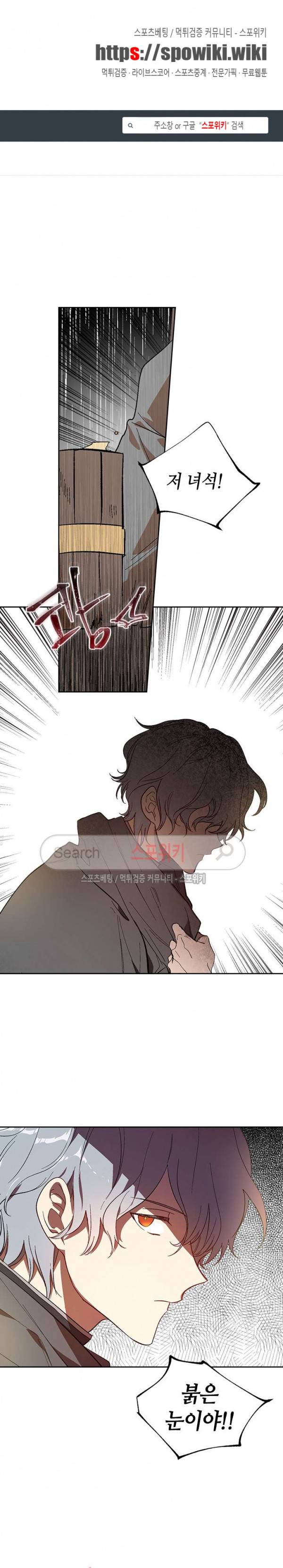 그녀가 공작저로 가야 했던 사정 89화 1