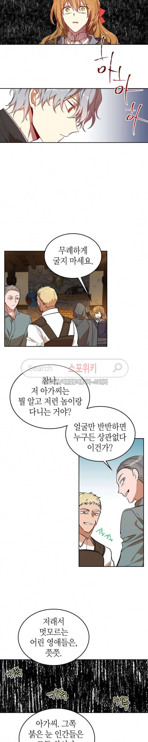 그녀가 공작저로 가야 했던 사정 89화 3