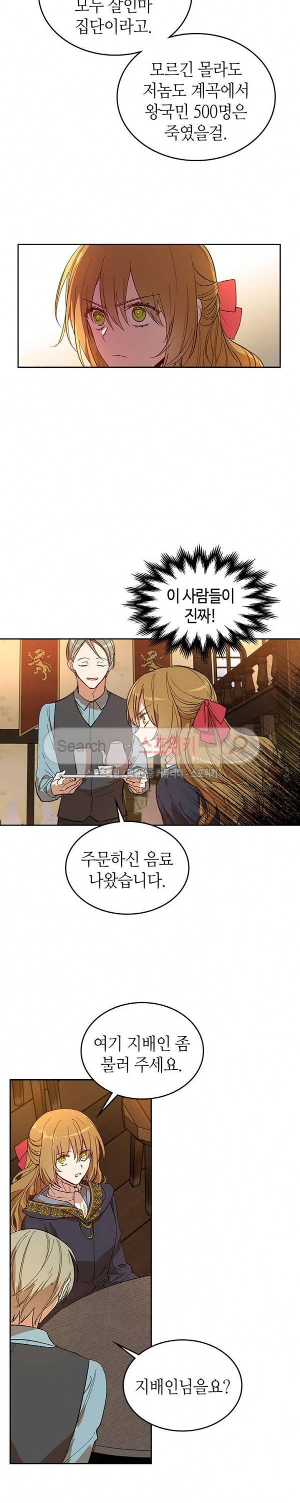 그녀가 공작저로 가야 했던 사정 89화 4