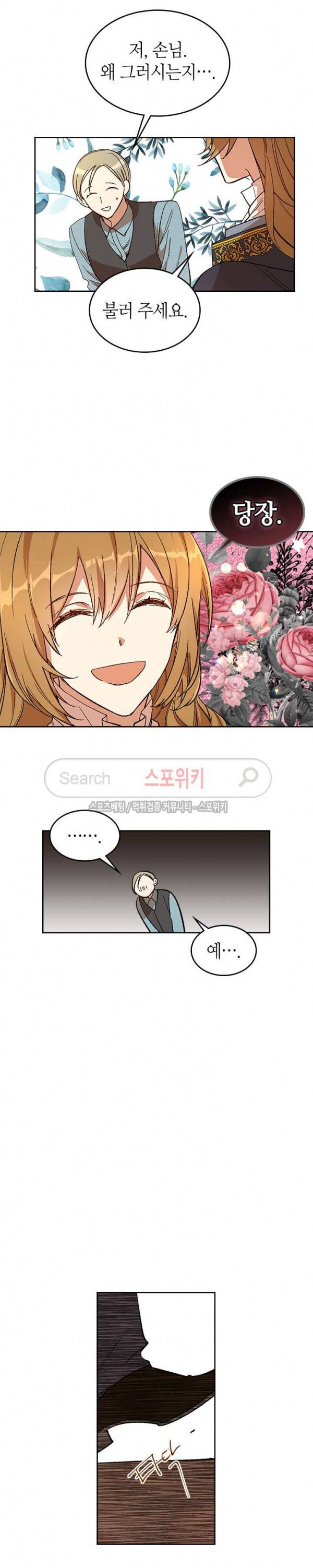 그녀가 공작저로 가야 했던 사정 89화 5