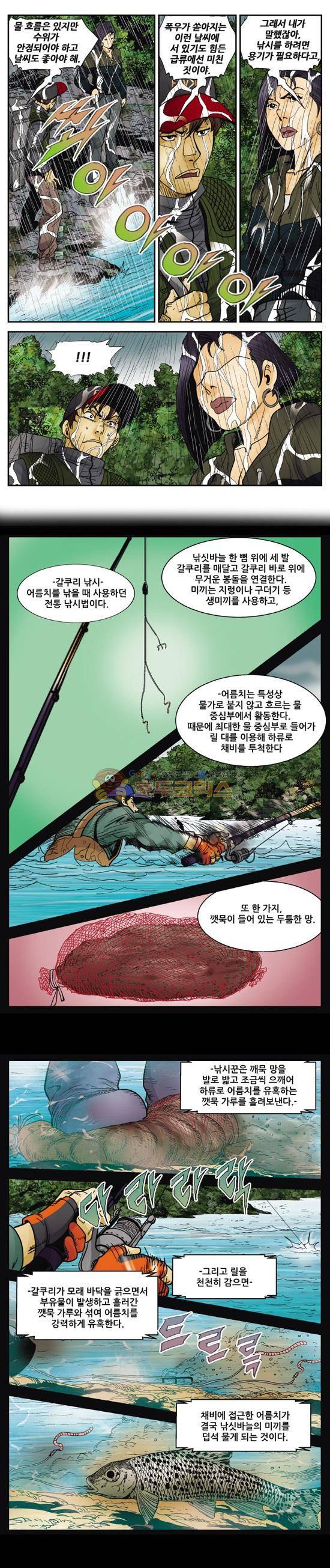낚신 126화~130화 - [완결] 3