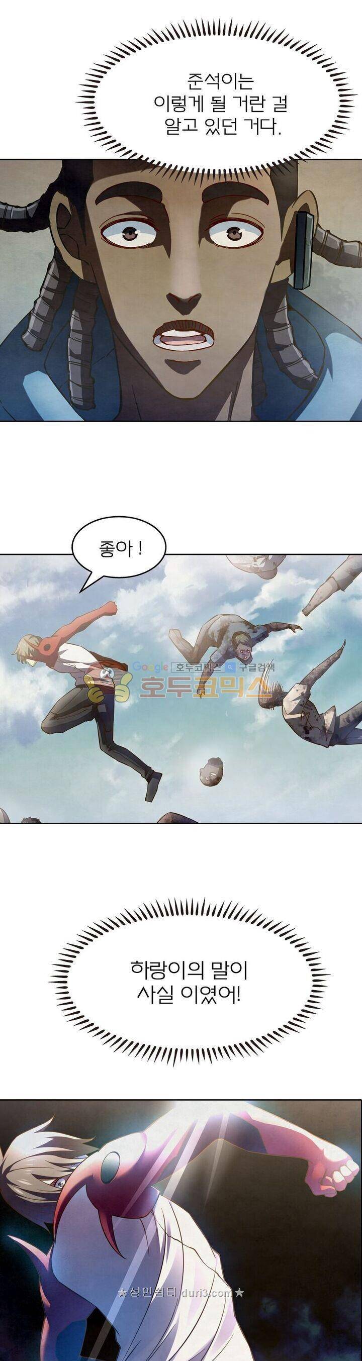 블러디발렌타인:인류종말 134화 1