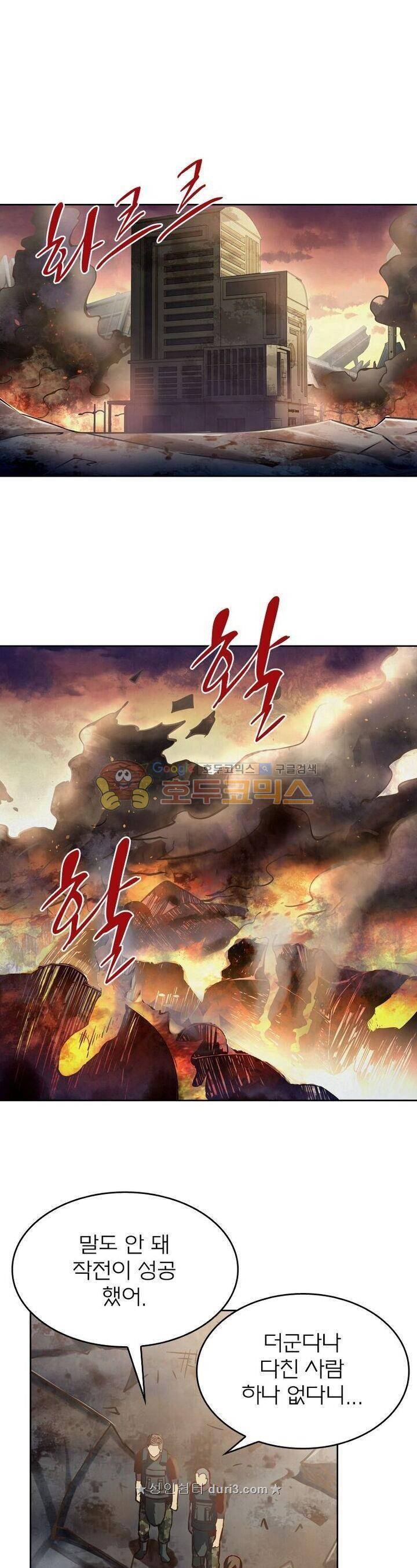 블러디발렌타인:인류종말 134화 3
