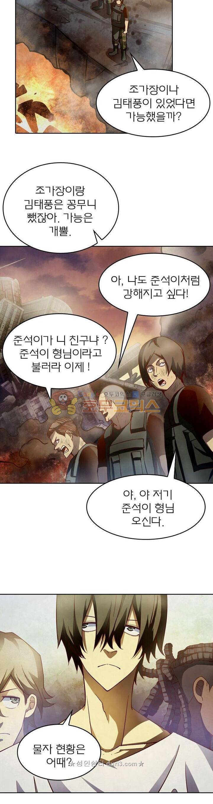 블러디발렌타인:인류종말 134화 4