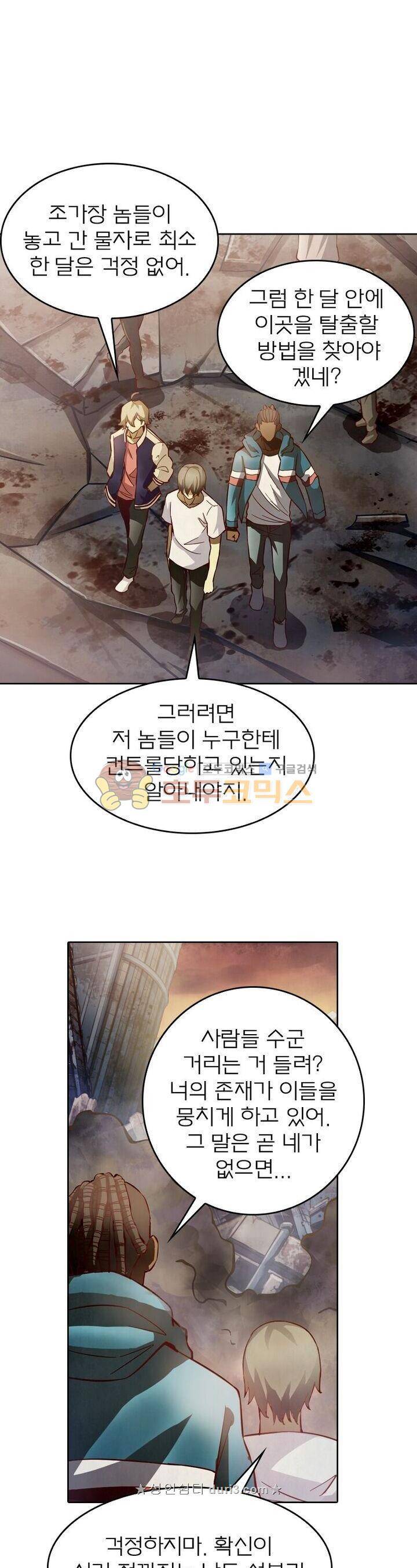 블러디발렌타인:인류종말 134화 5