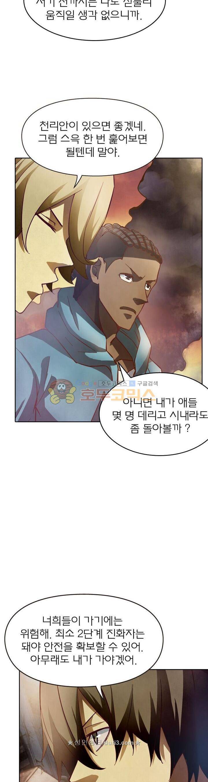 블러디발렌타인:인류종말 134화 6