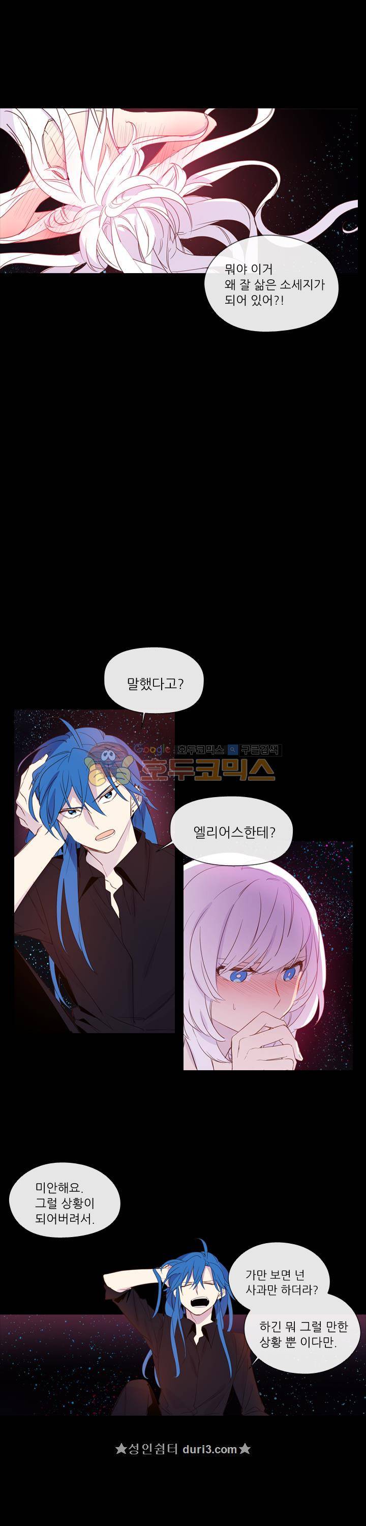 크로싱 코드 24화 2