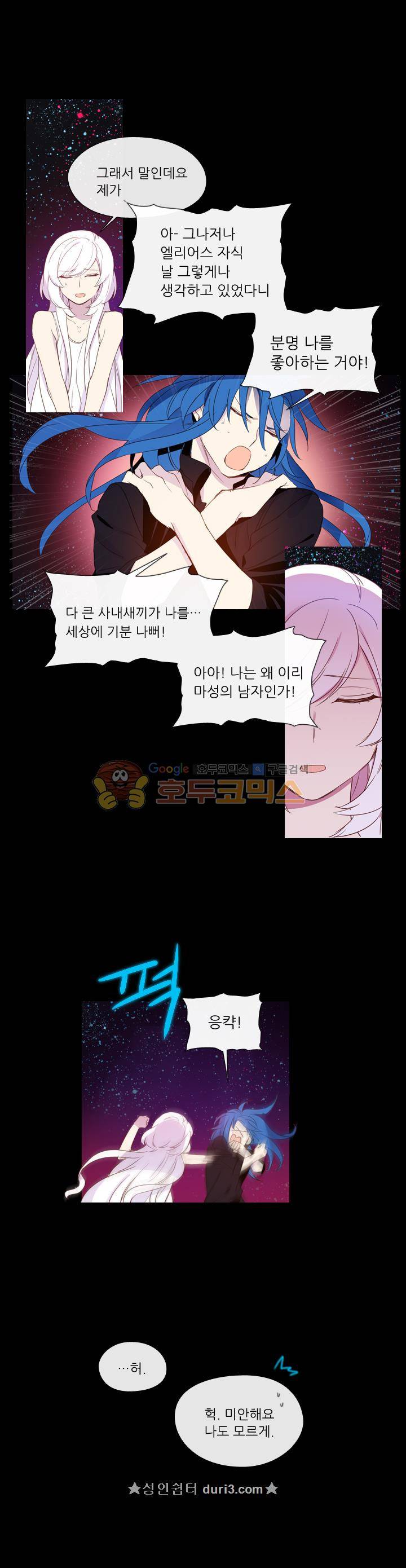 크로싱 코드 24화 3
