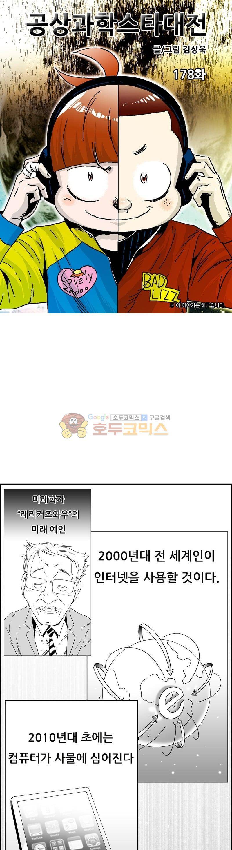 공상과학스타대전 178화 1