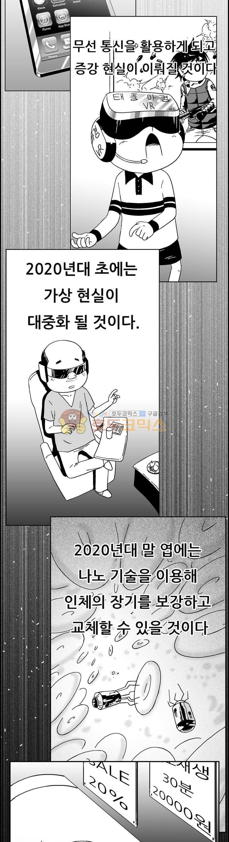공상과학스타대전 178화 2