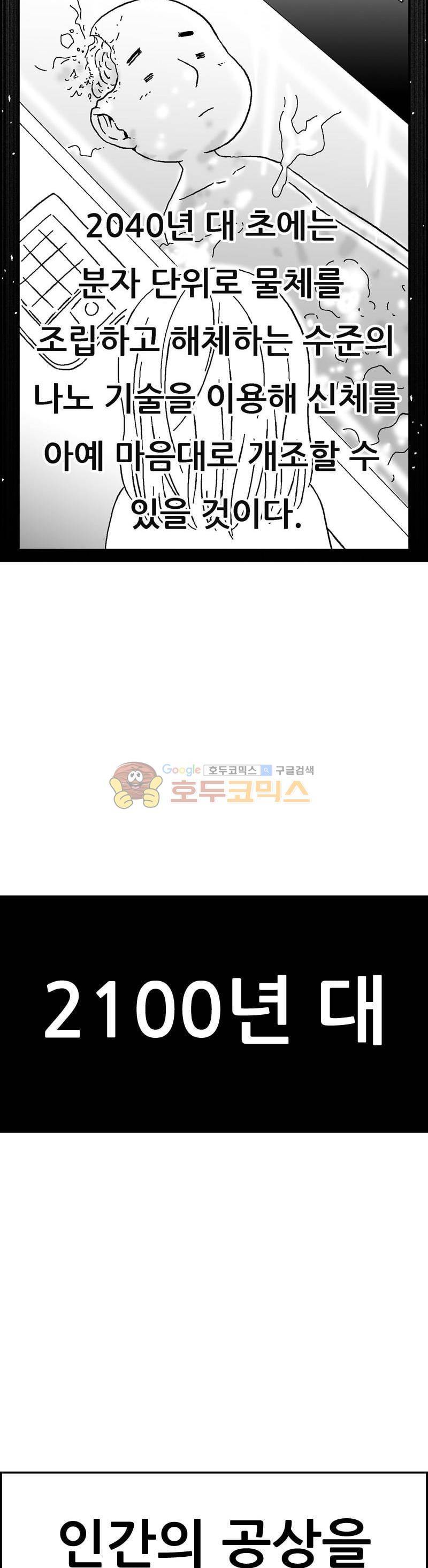 공상과학스타대전 178화 3