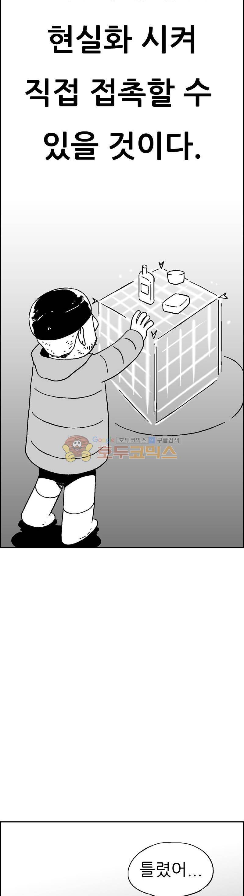 공상과학스타대전 178화 4