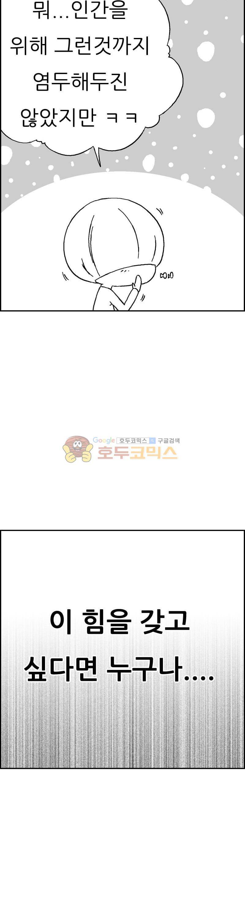 공상과학스타대전 178화 9