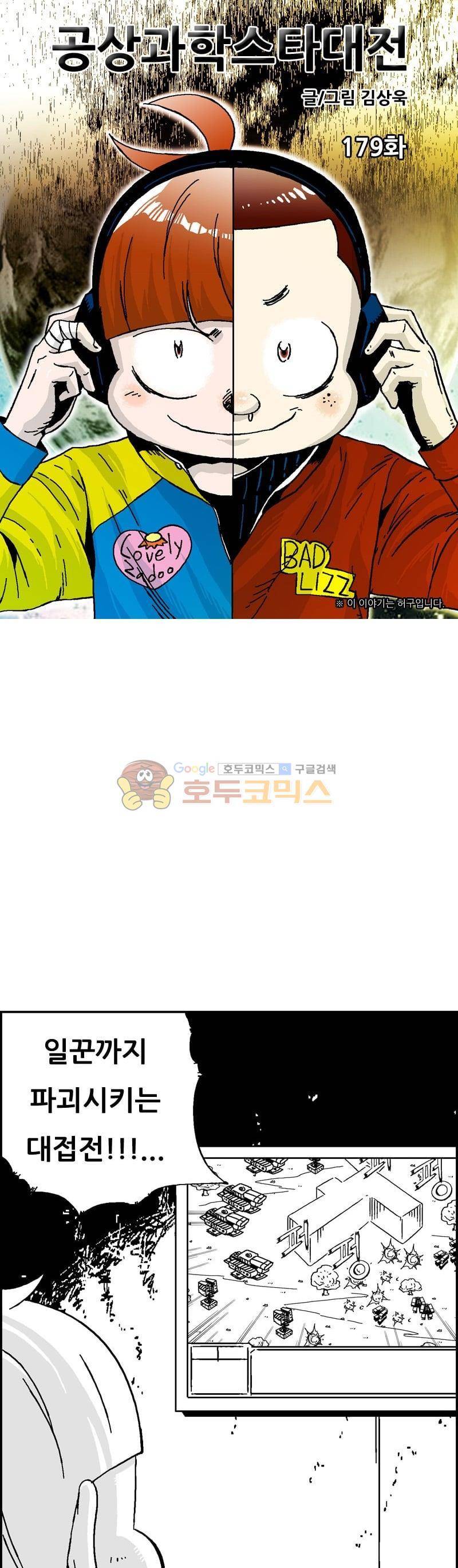 공상과학스타대전 179화 1