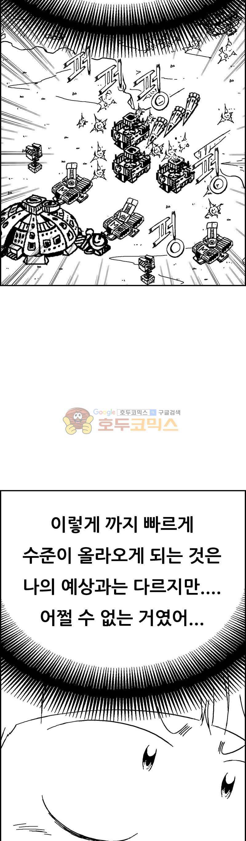 공상과학스타대전 179화 3