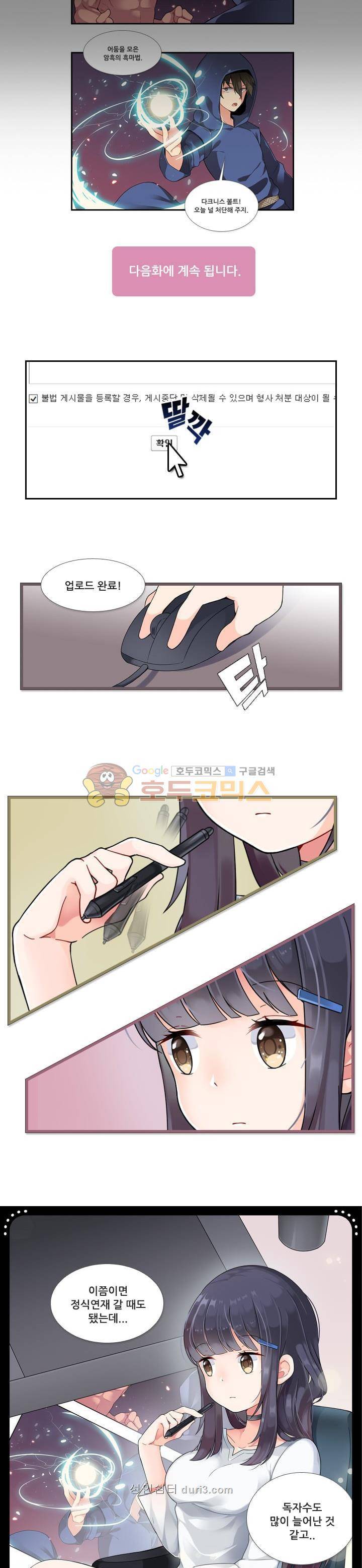 알테르:리얼월드  - 그 웹툰작가가 사는 법 2
