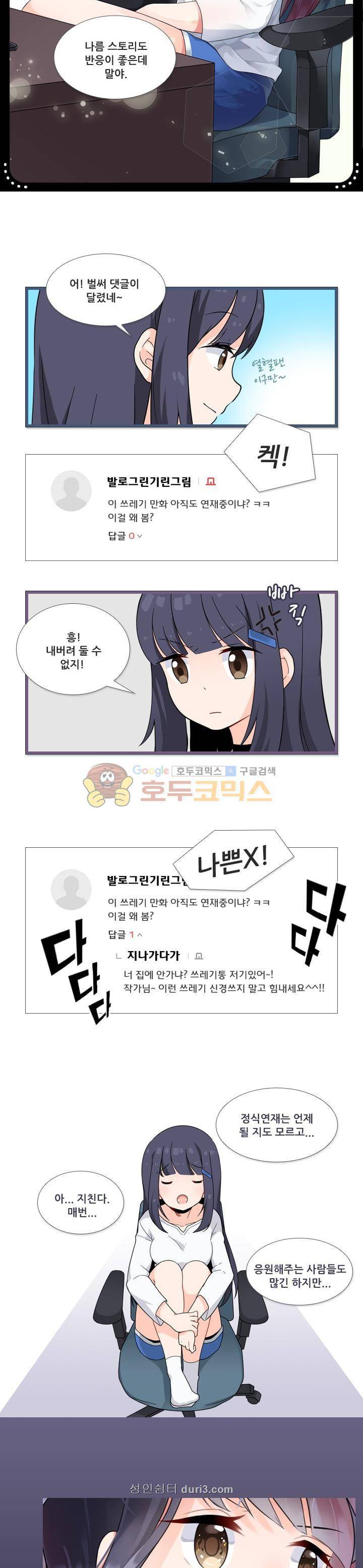 알테르:리얼월드  - 그 웹툰작가가 사는 법 3