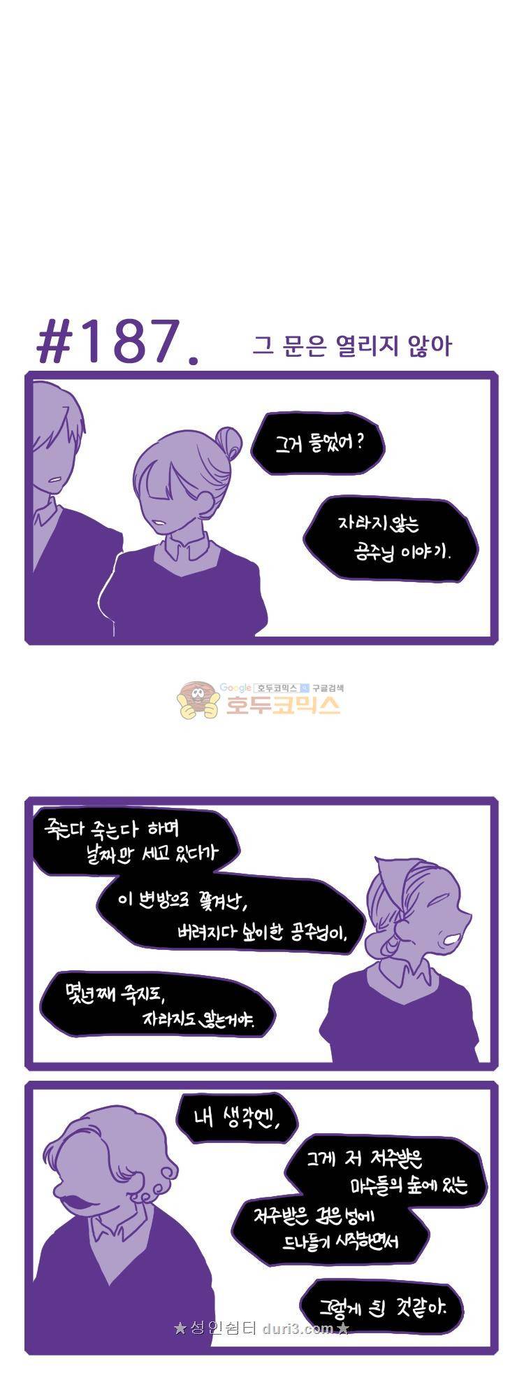 그마남이야기 시즌4 48화 1