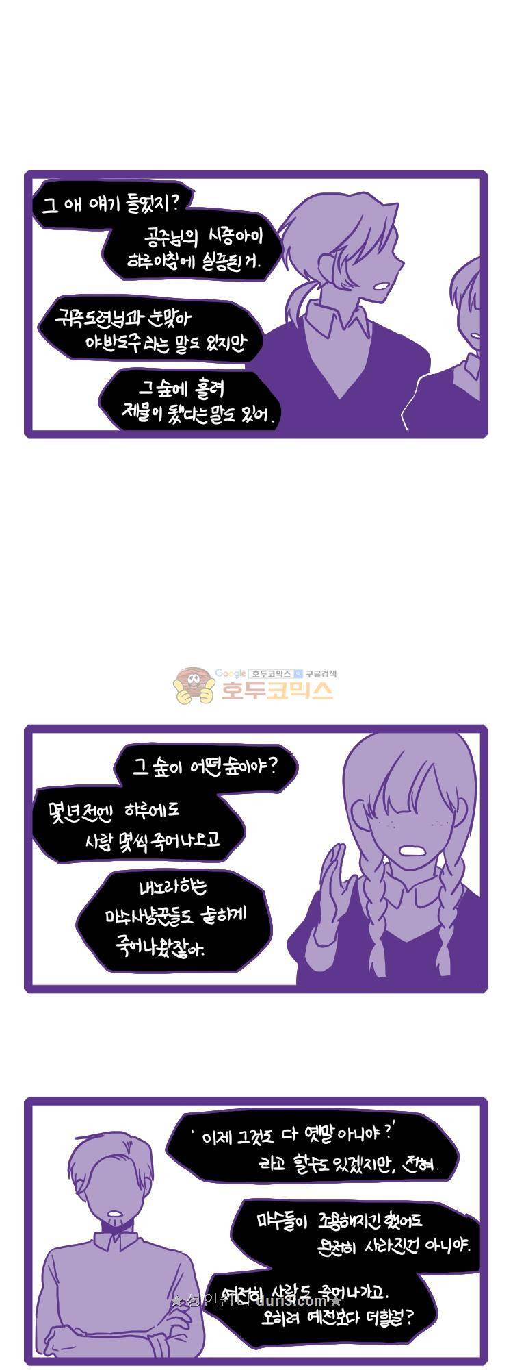 그마남이야기 시즌4 48화 2