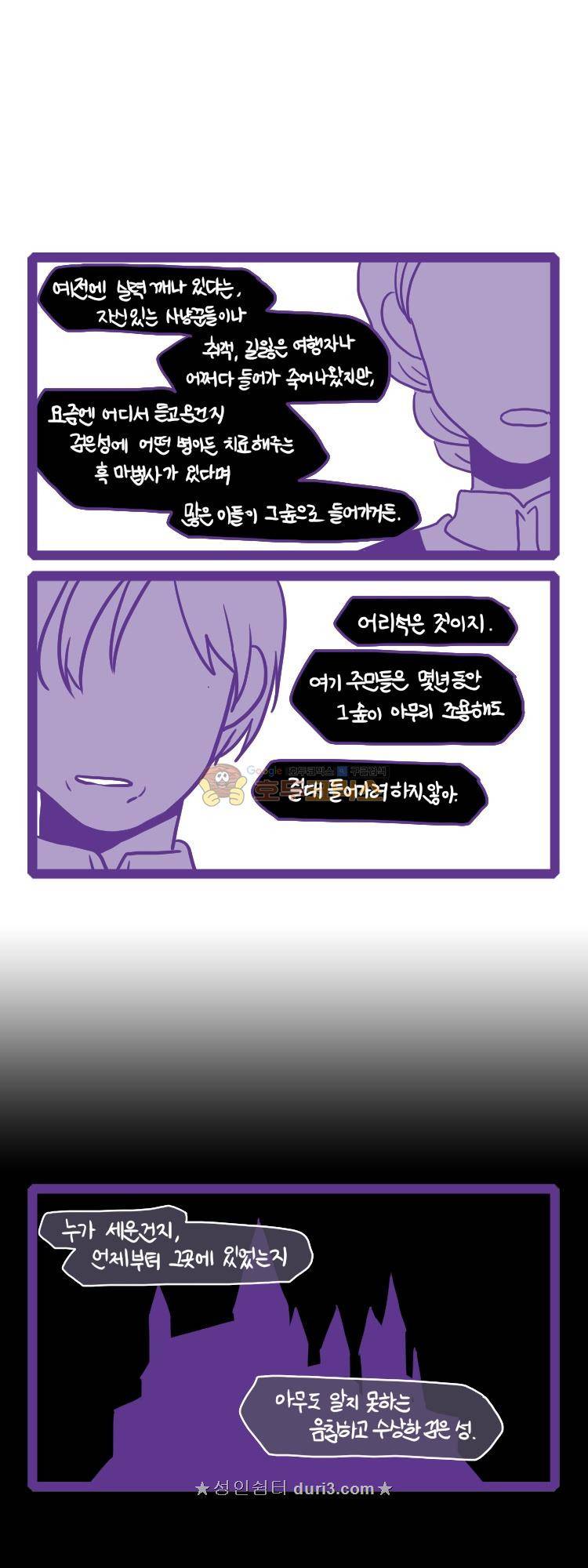 그마남이야기 시즌4 48화 3