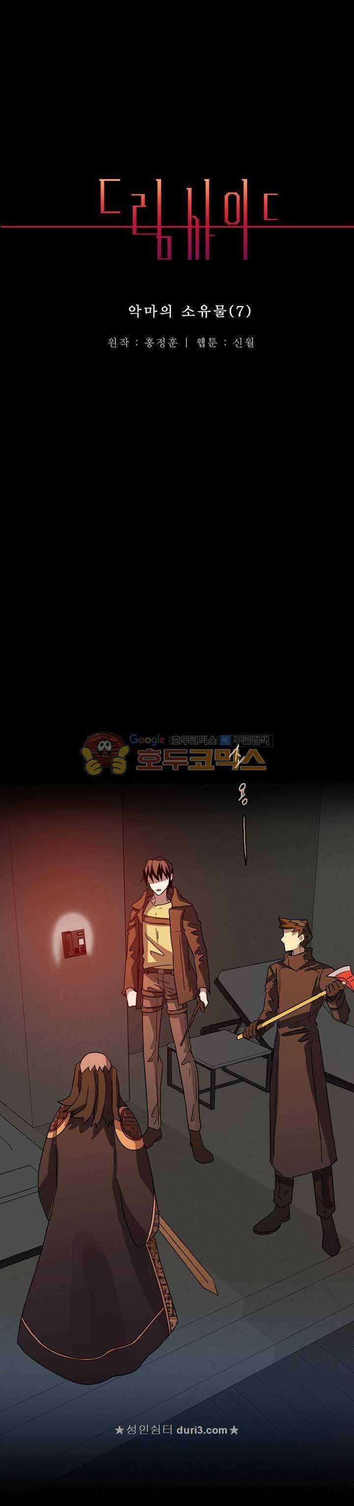 드림사이드 157화 2