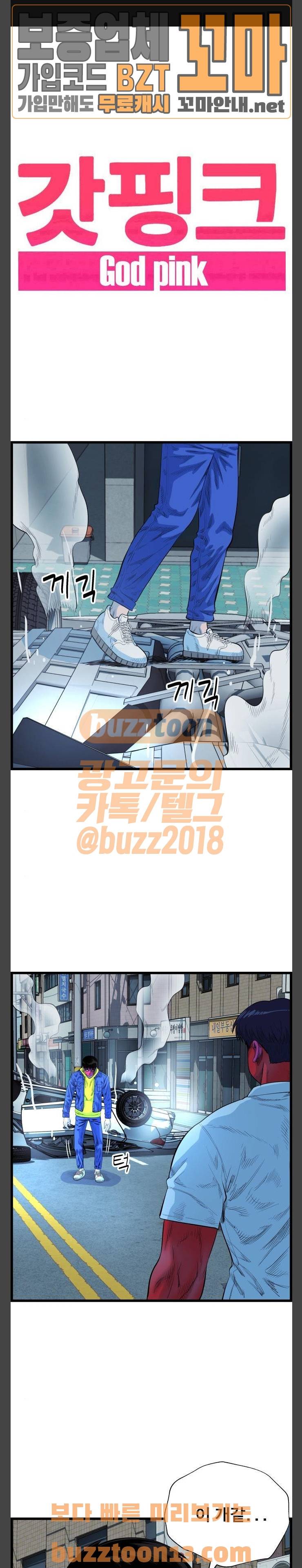 갓핑크 53화 1
