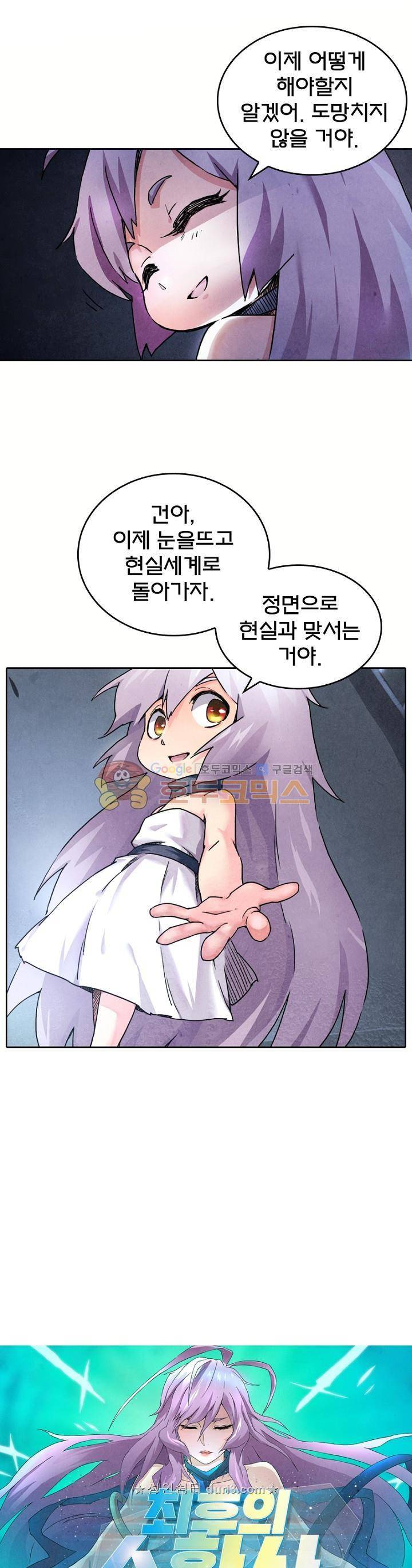 최후의 소환사 161화 1