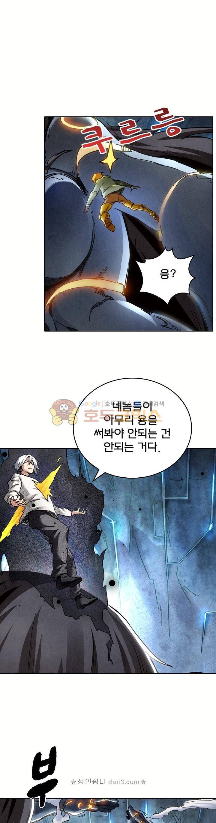 최후의 소환사 161화 4