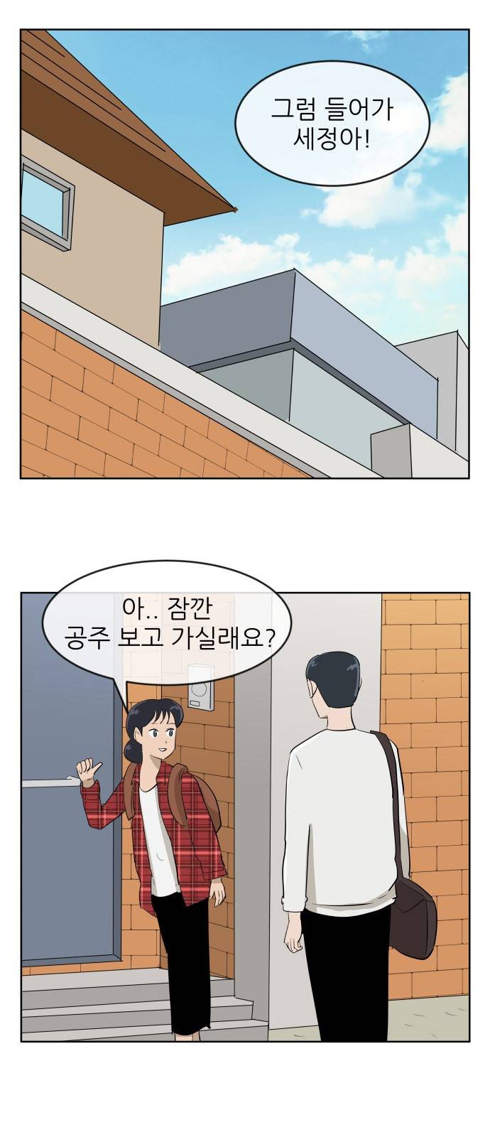 냥하무인 34화 - 세정의 고백 (1) 2