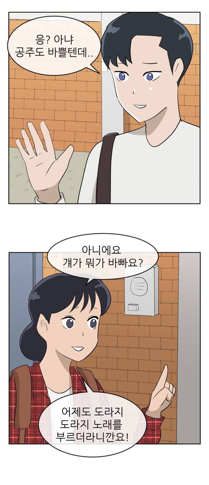 냥하무인 34화 - 세정의 고백 (1) 3