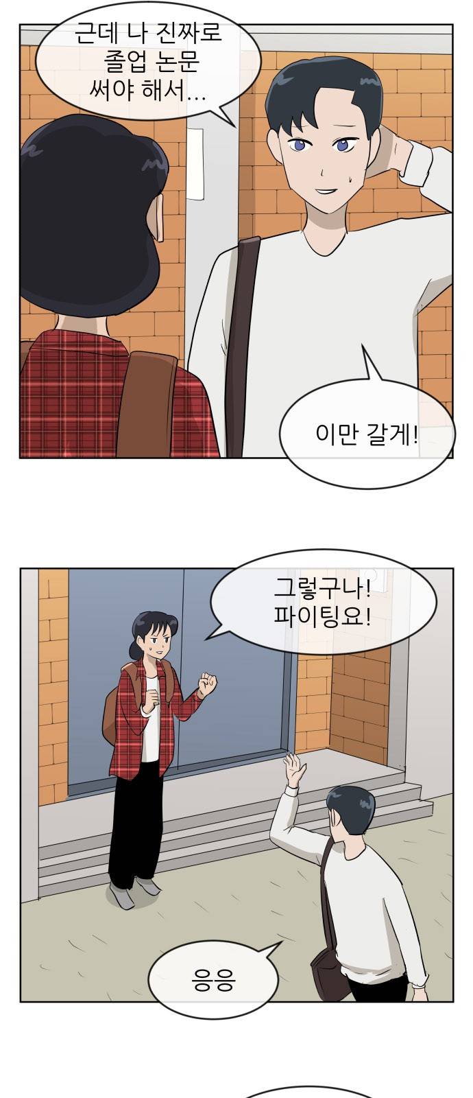 냥하무인 34화 - 세정의 고백 (1) 4