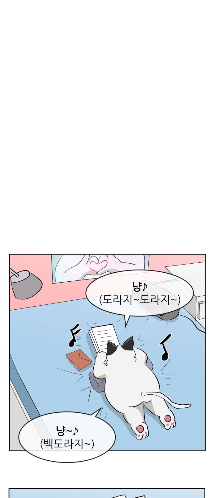 냥하무인 34화 - 세정의 고백 (1) 8