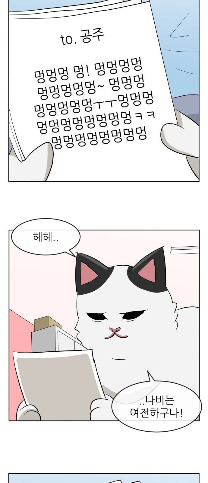 냥하무인 34화 - 세정의 고백 (1) 9