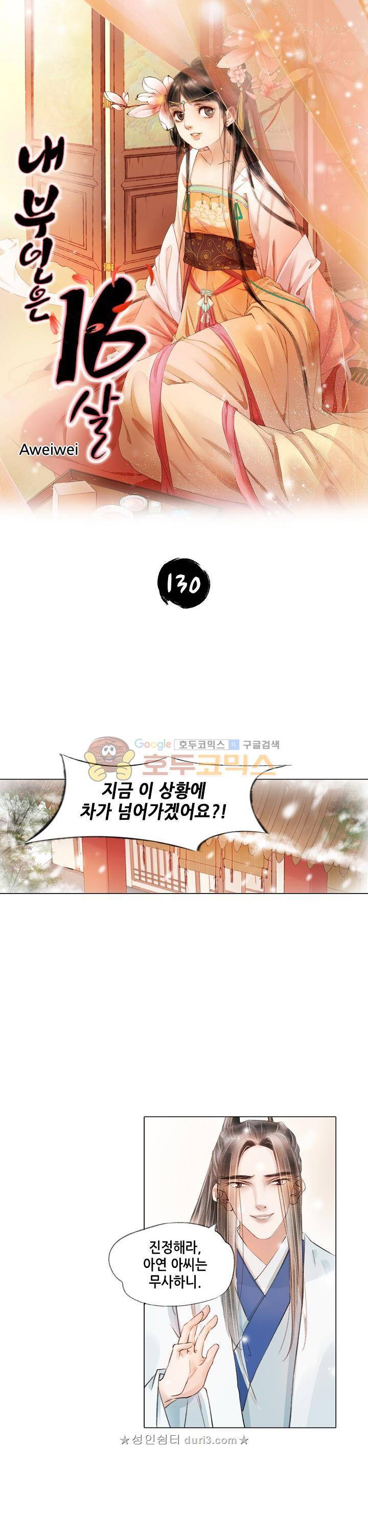 내 부인은 16살 130화 1