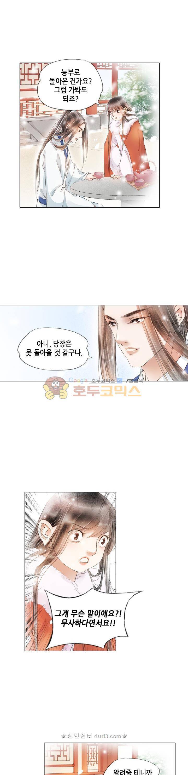 내 부인은 16살 130화 2