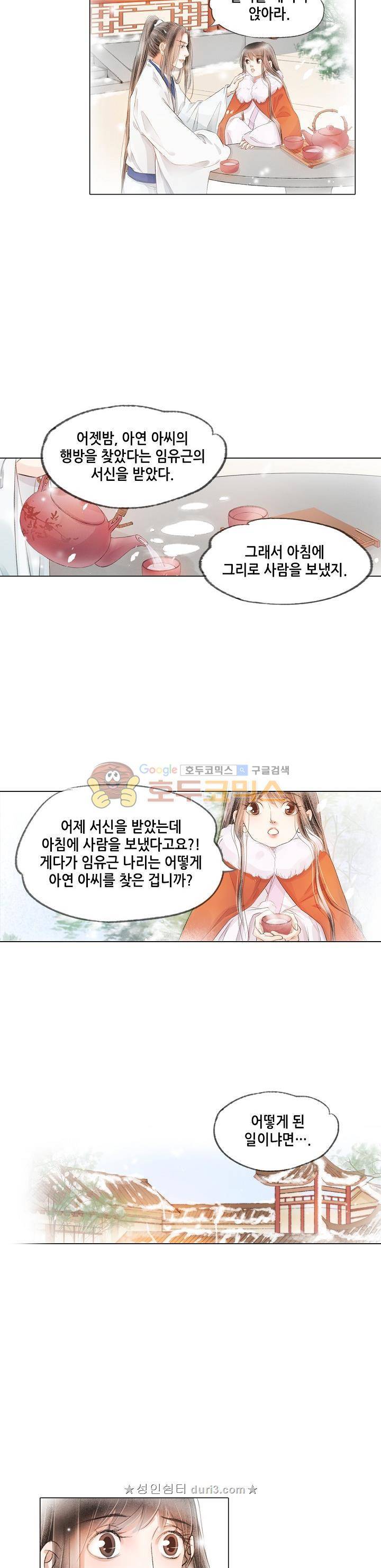내 부인은 16살 130화 3