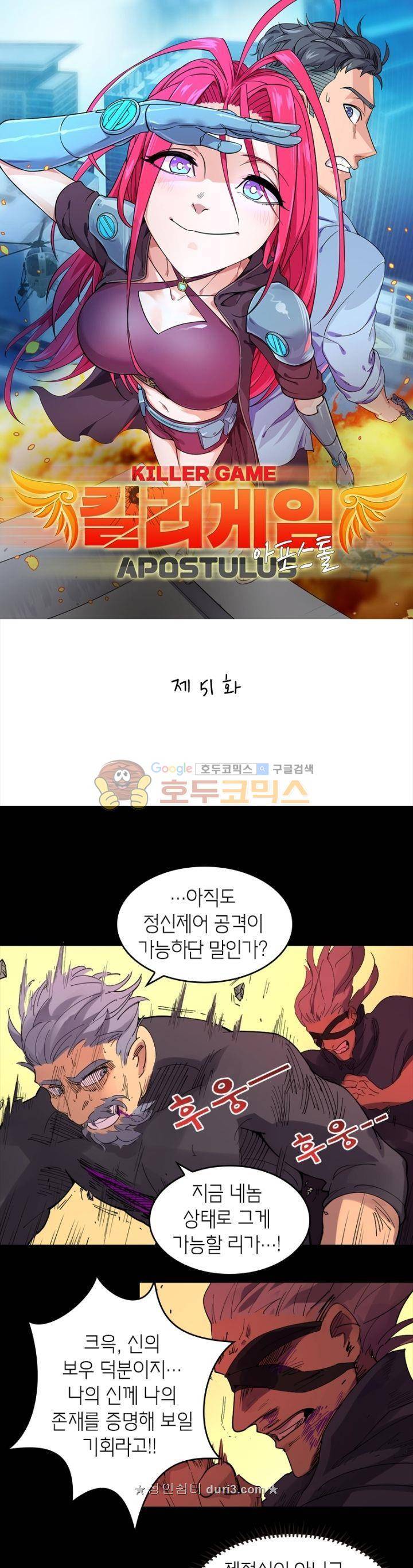 킬러게임:아포스톨 51화 1