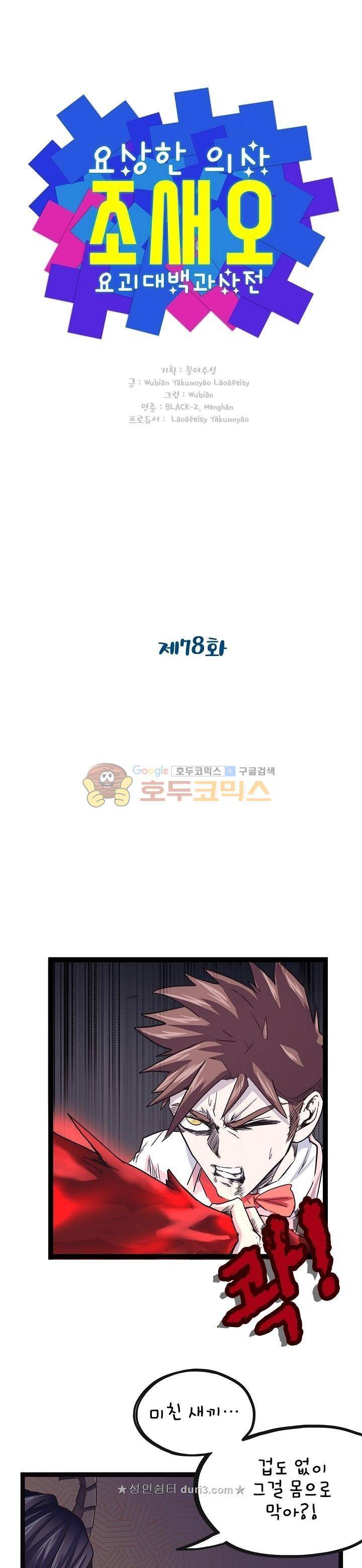 요상한 의사 조새오 78화 1