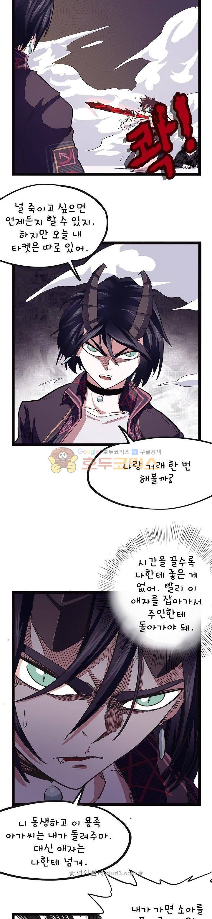 요상한 의사 조새오 78화 2