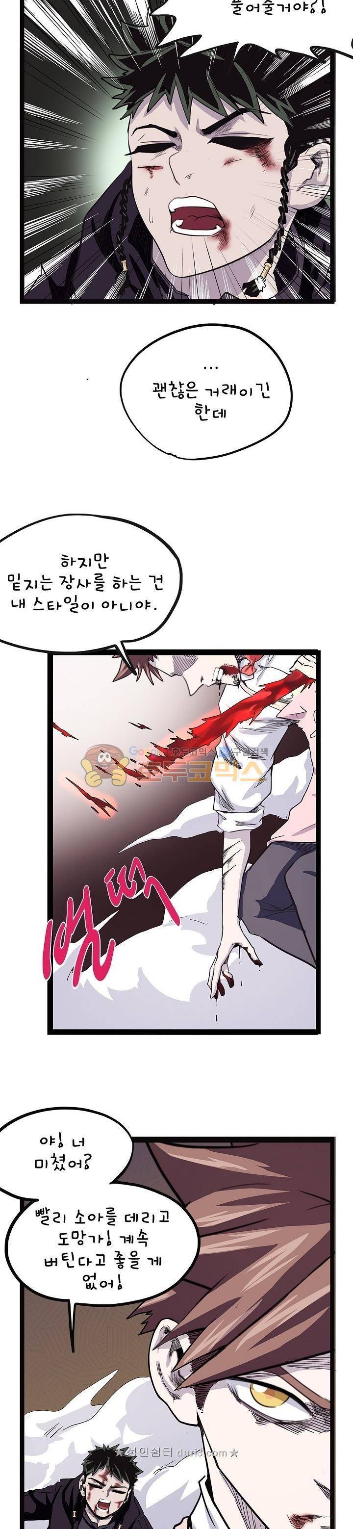 요상한 의사 조새오 78화 3