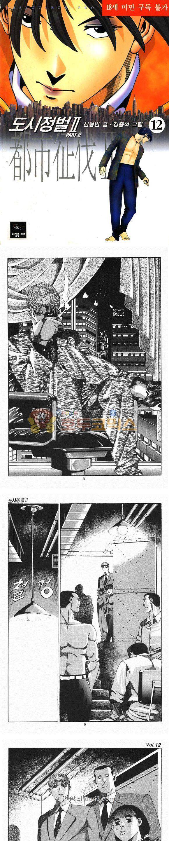 도시정벌 2부 12권 1