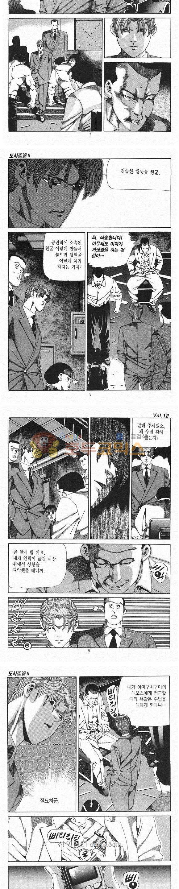 도시정벌 2부 12권 2